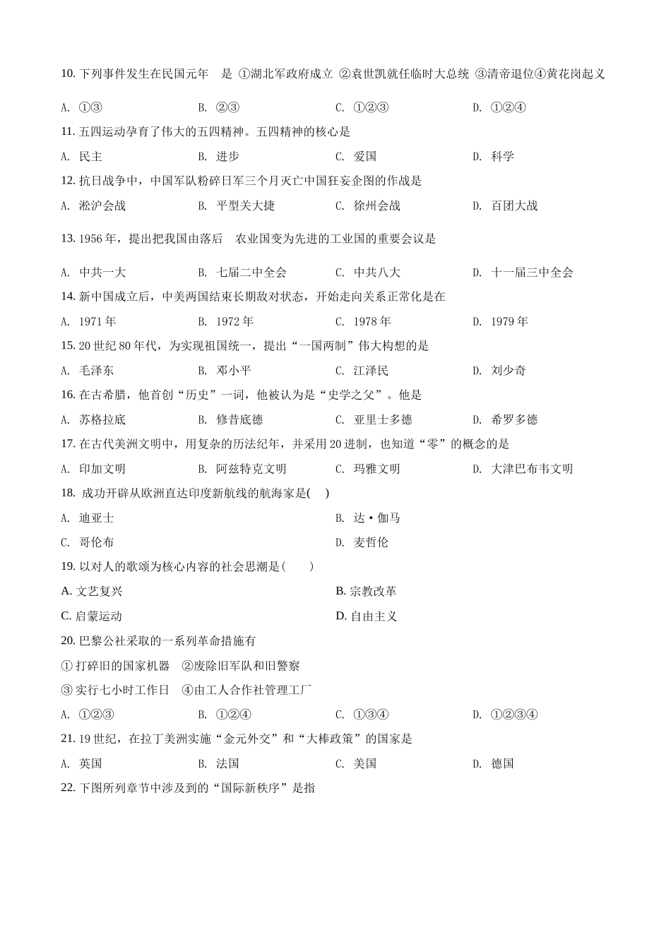 2022年湖南省普通高中学业水平合格性考试历史模拟试卷（一）（原卷版）.docx_第2页