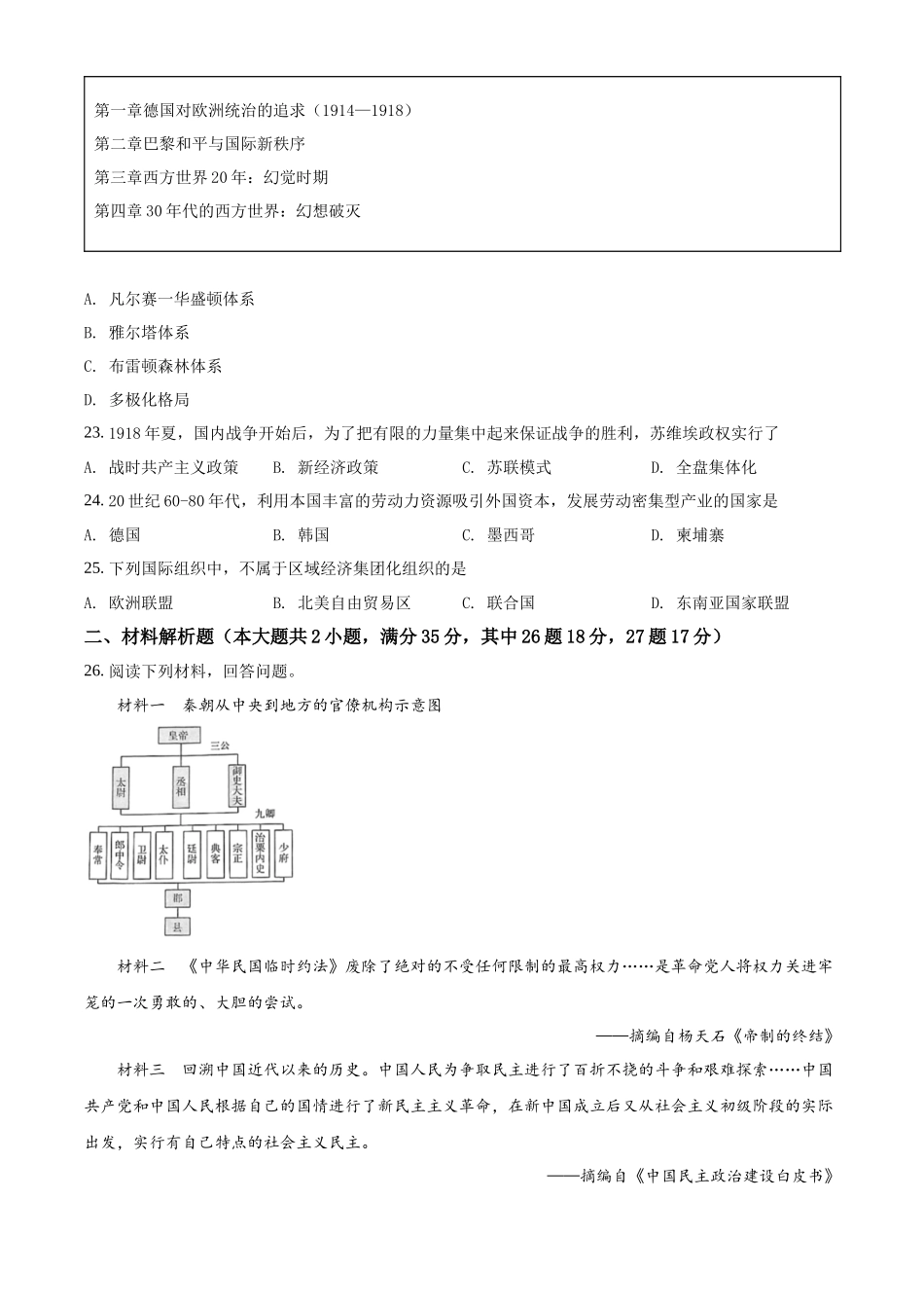 2022年湖南省普通高中学业水平合格性考试历史模拟试卷（一）（原卷版）.docx_第3页