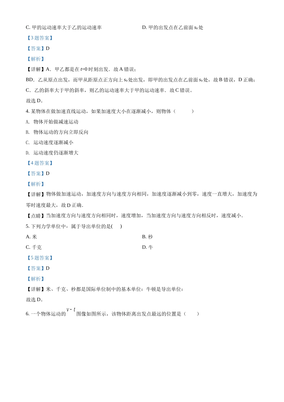 2022年江苏省1月普通高中学业水平合格性考试押题密卷物理试题（解析版）.docx_第2页