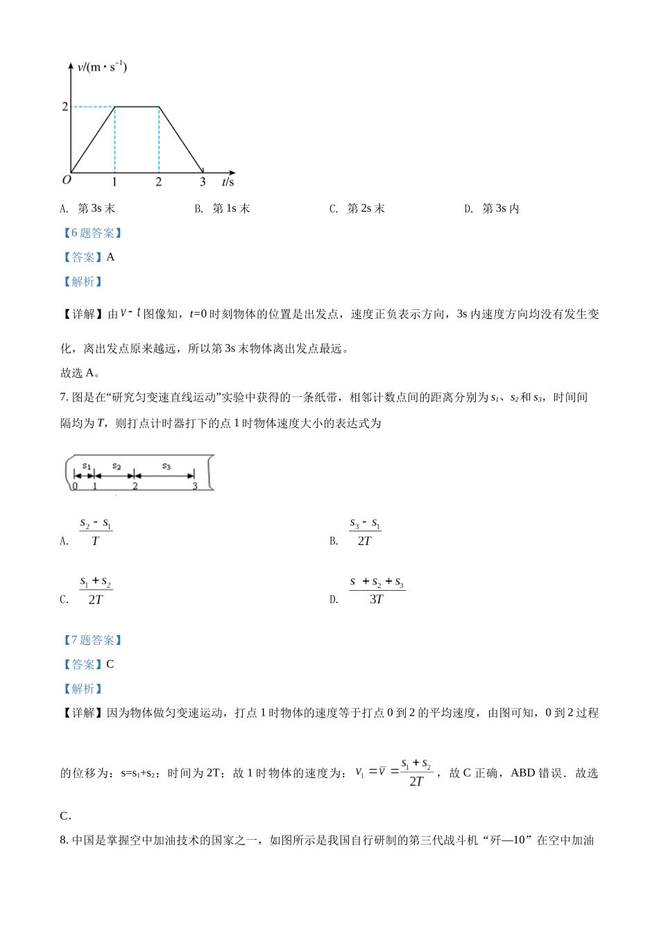 2022年江苏省1月普通高中学业水平合格性考试押题密卷物理试题（解析版）.docx_第3页