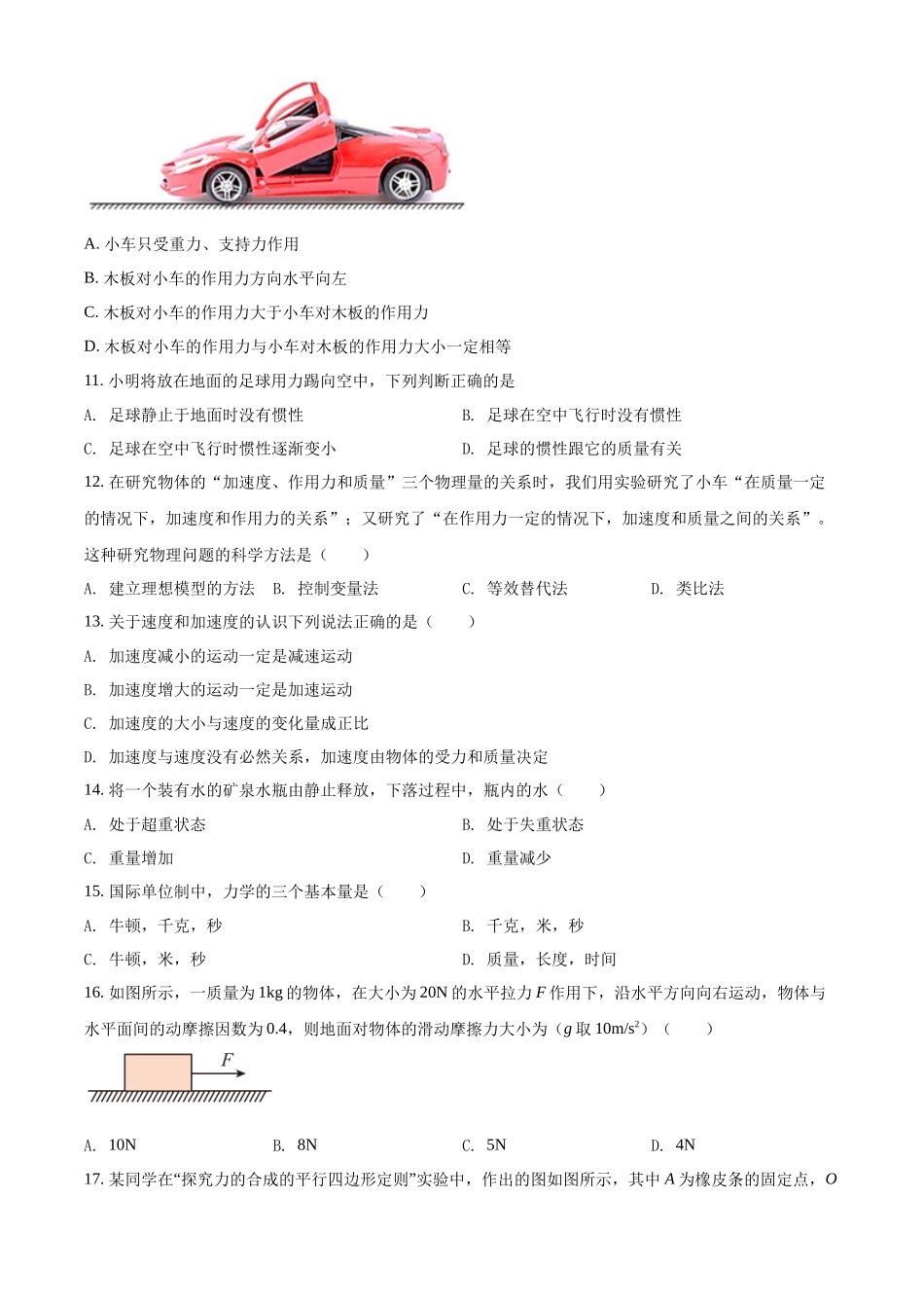 2022年江苏省1月普通高中学业水平合格性考试押题密卷物理试题（原卷版）.docx_第3页