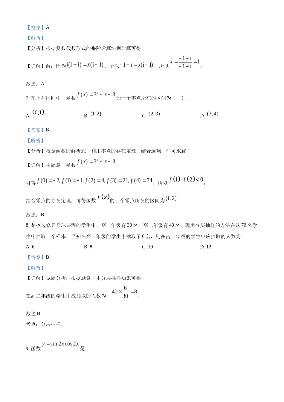 2022年天津市南开区普通高中学业水平合格性考试数学模拟试题（解析版）.docx_第3页