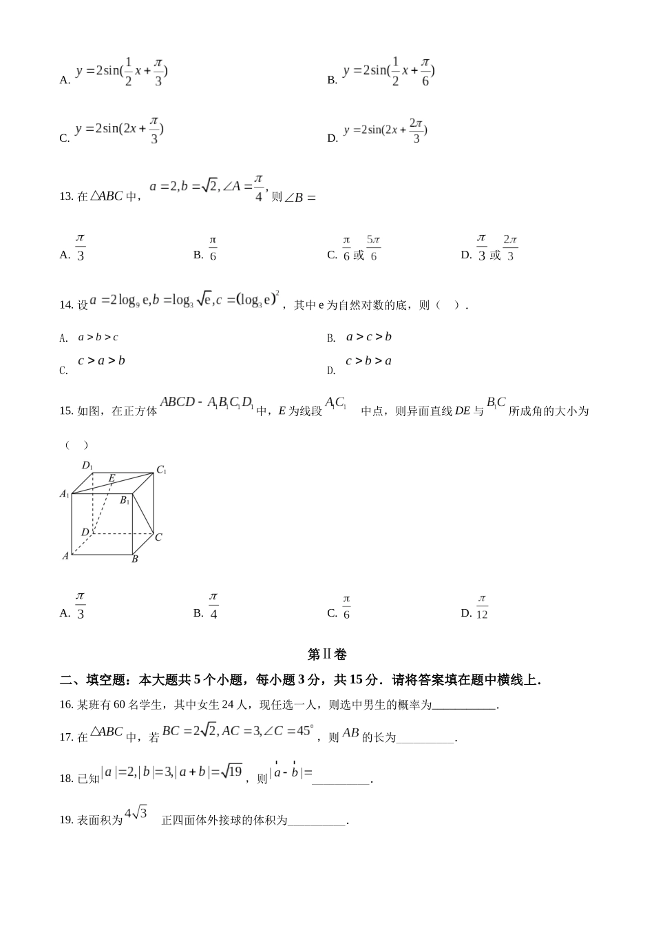 2022年天津市南开区普通高中学业水平合格性考试数学模拟试题（原卷版）.docx_第3页