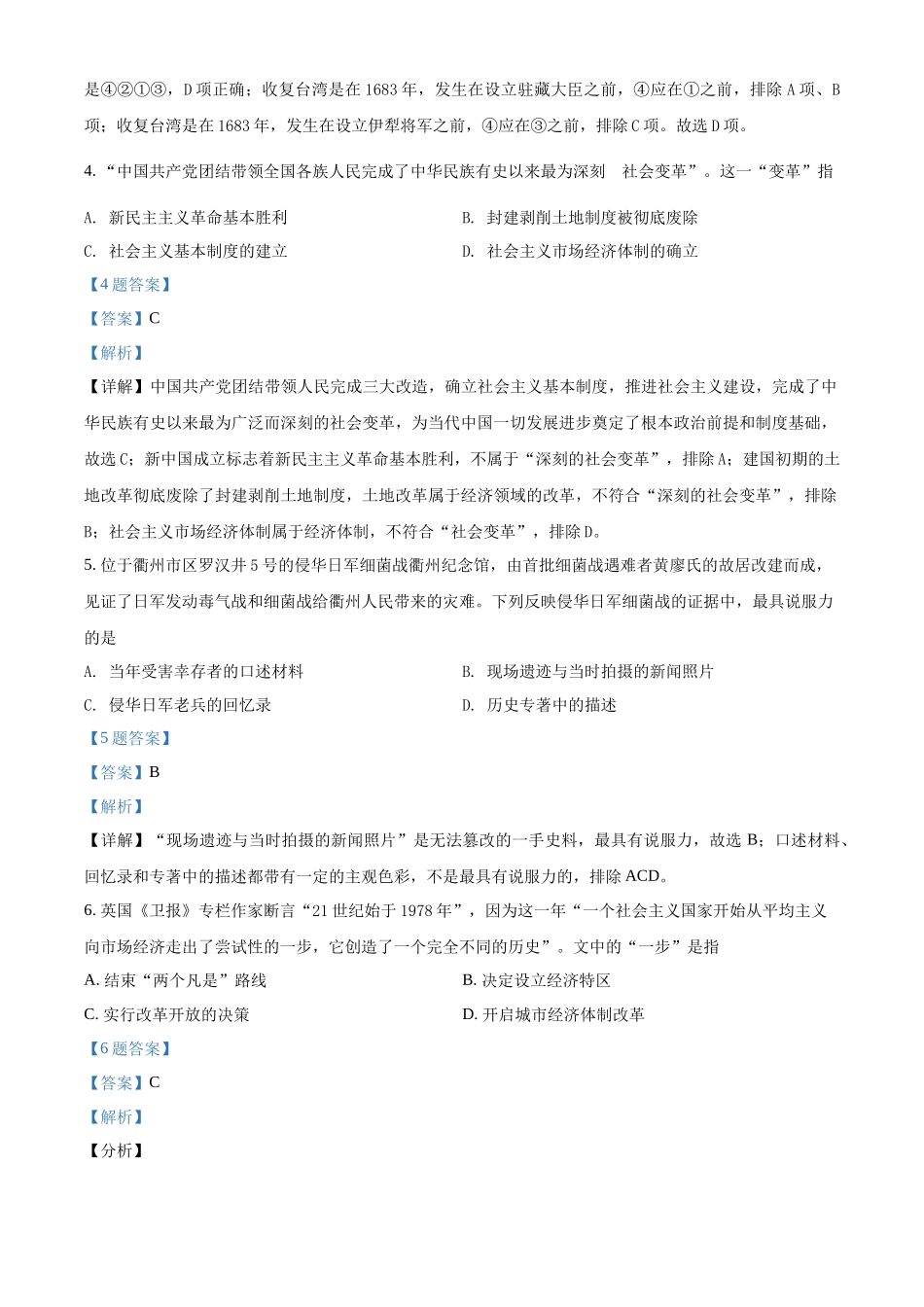2022年浙江省学考历史总复习模拟卷(二)（解析版）.docx_第2页