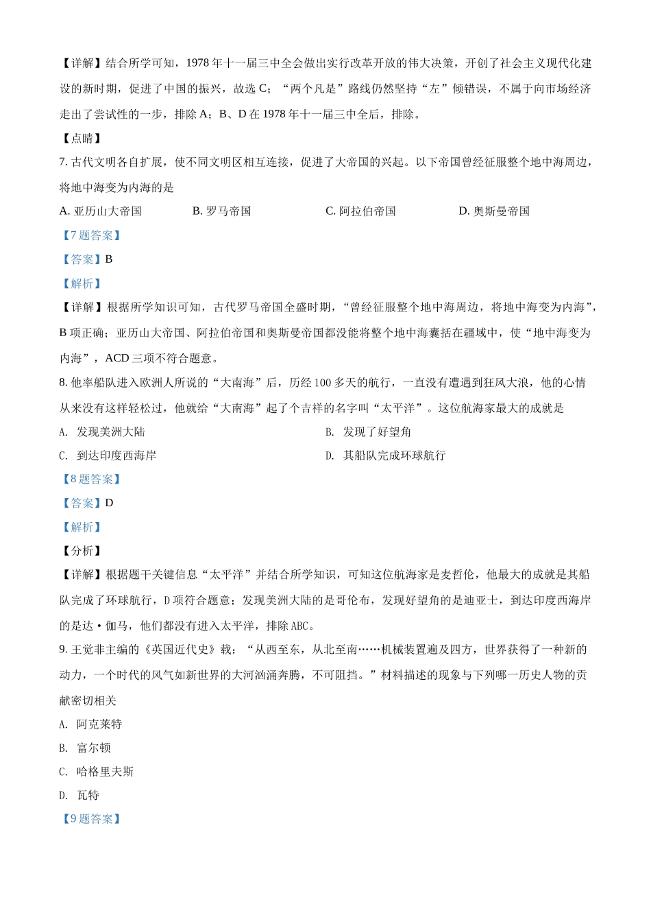 2022年浙江省学考历史总复习模拟卷(二)（解析版）.docx_第3页