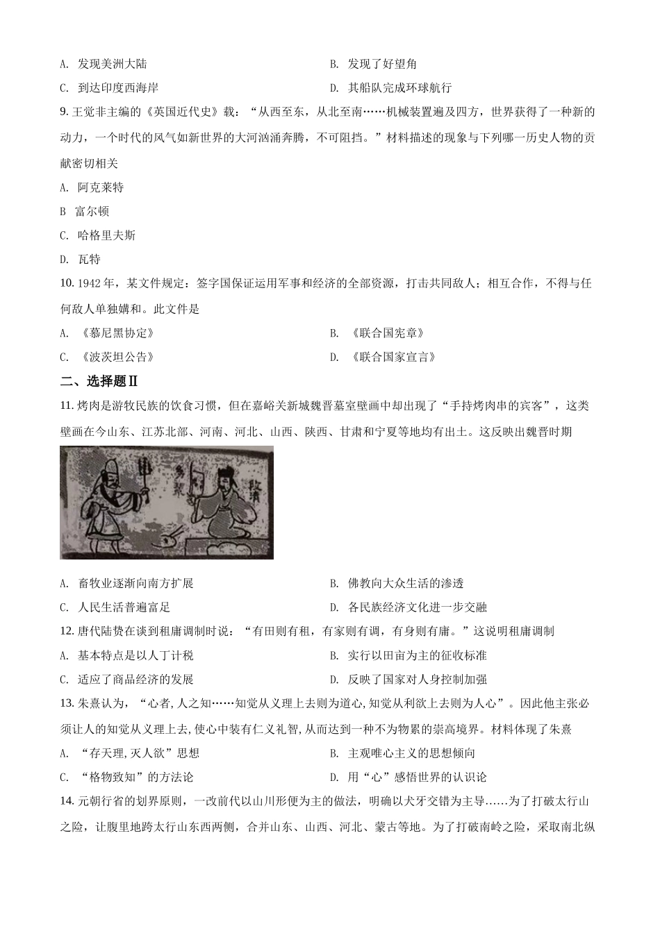 2022年浙江省学考历史总复习模拟卷(二)（原卷版）.docx_第2页