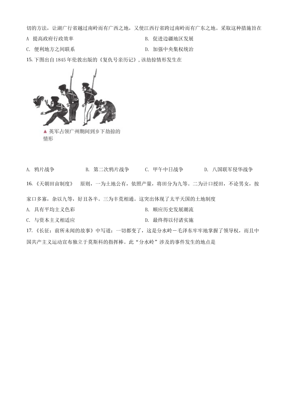 2022年浙江省学考历史总复习模拟卷(二)（原卷版）.docx_第3页