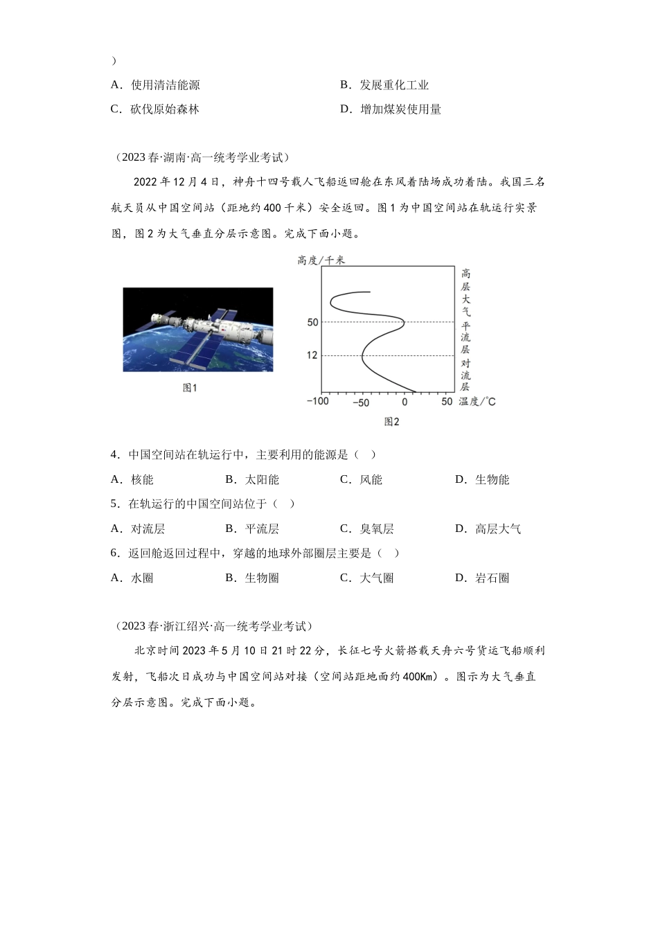 2023年学业水平合格考试三年分类汇编（真题）—专题二地球中的大气01大气的组成和垂直分层.docx_第2页