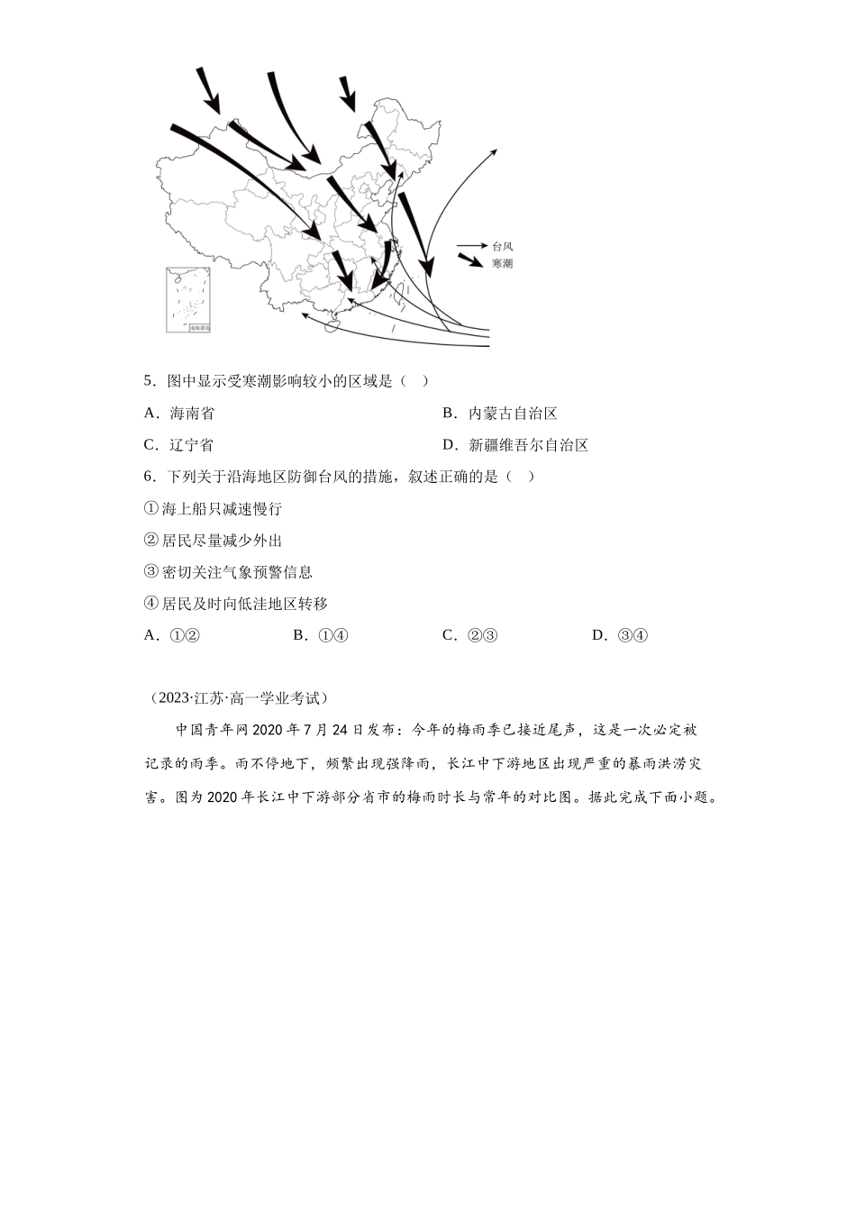 2023年学业水平合格考试三年分类汇编（真题）——专题六自然灾害01气象灾害.docx_第2页