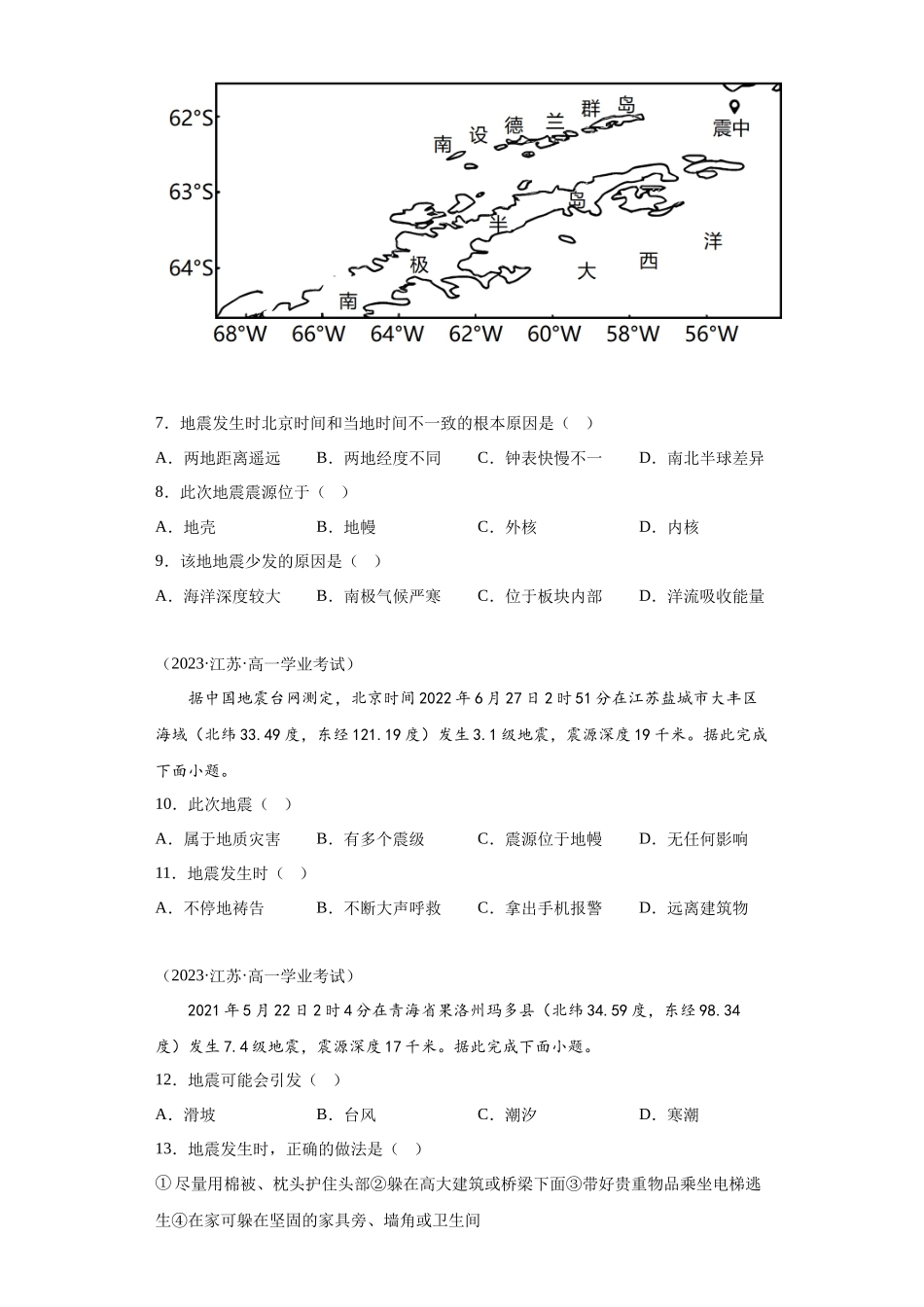 2023年学业水平合格考试三年分类汇编（真题）——专题六自然灾害02地质灾害.docx_第3页