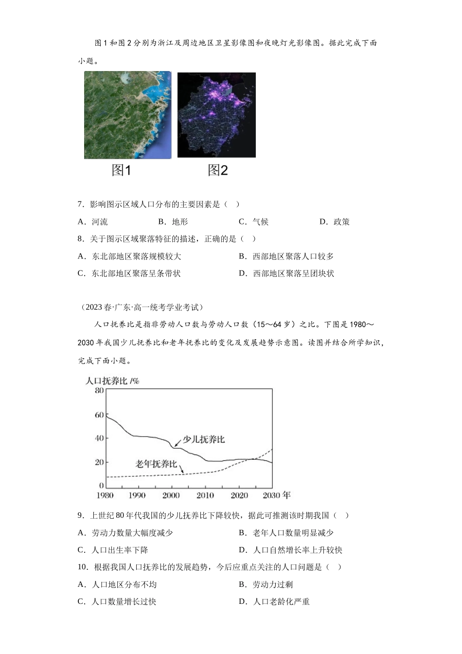 2023年学业水平合格考试三年分类汇编（真题）——专题七人口01人口分布.docx_第3页