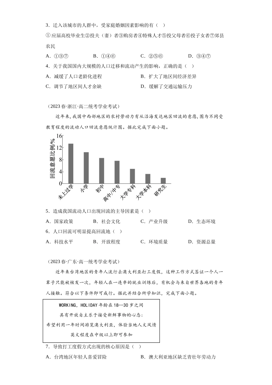 2023年学业水平合格考试三年分类汇编（真题）——专题七人口02人口迁移.docx_第2页