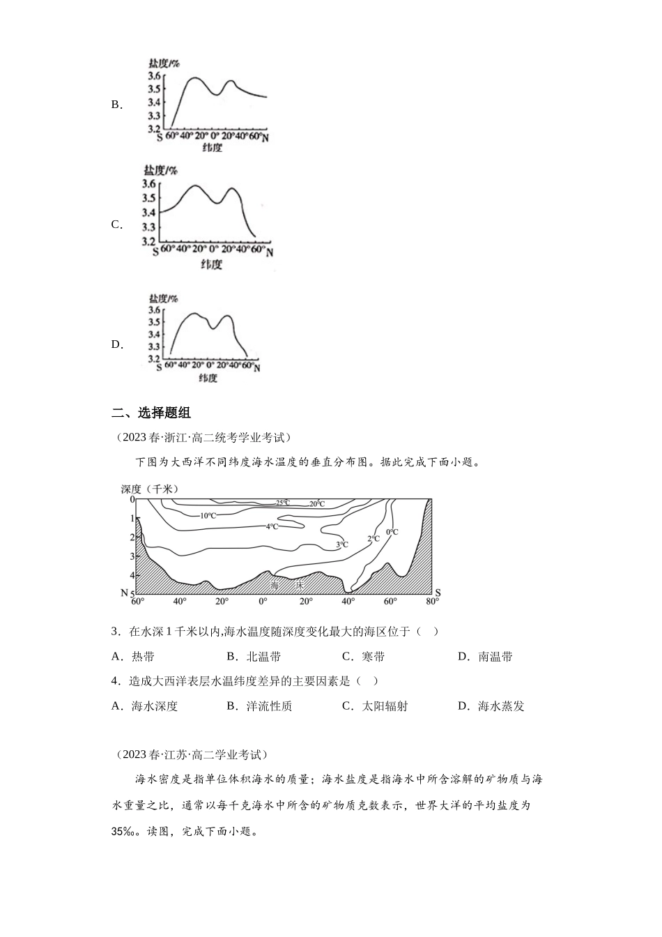2023年学业水平合格考试三年分类汇编（真题）—专题三地球上的水02海水的性质.docx_第2页