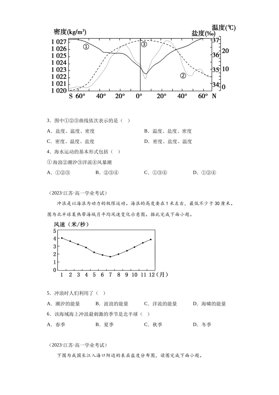 2023年学业水平合格考试三年分类汇编（真题）—专题三地球上的水03海水的运动.docx_第2页