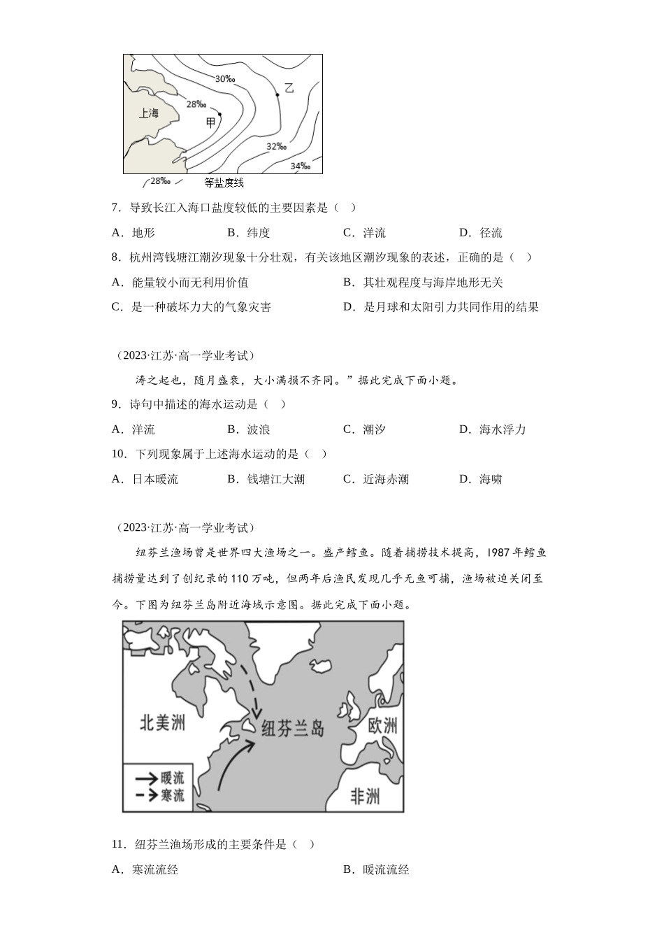 2023年学业水平合格考试三年分类汇编（真题）—专题三地球上的水03海水的运动.docx_第3页