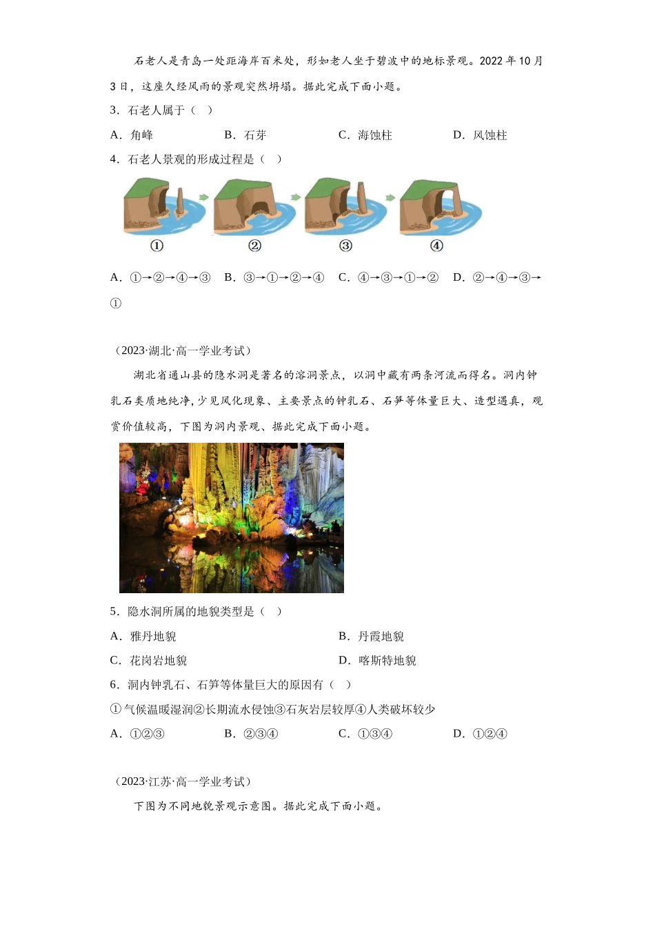 2023年学业水平合格考试三年分类汇编（真题）—专题四地貌01常见地貌类型.docx_第2页