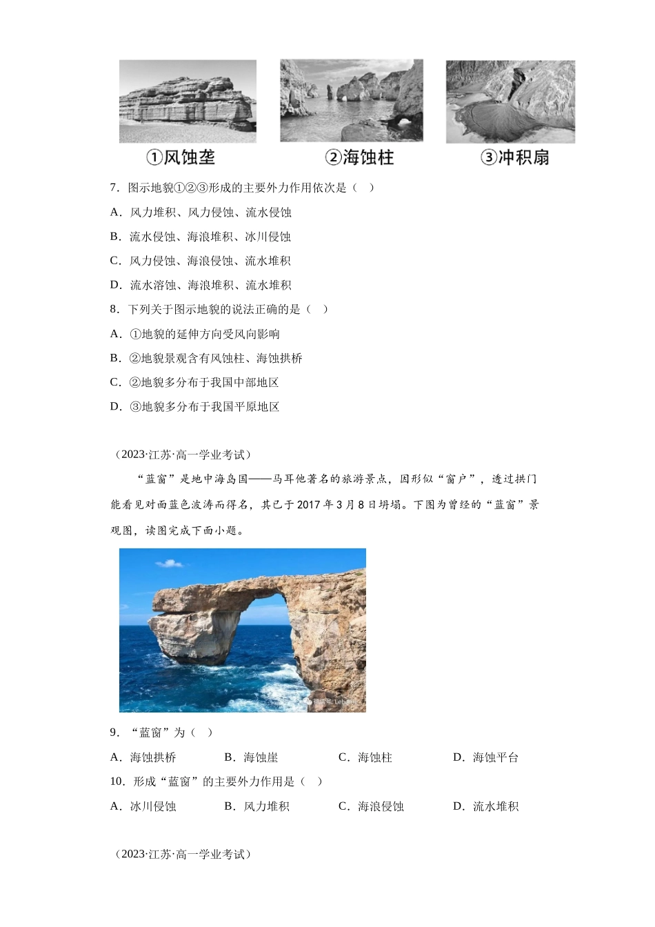 2023年学业水平合格考试三年分类汇编（真题）—专题四地貌01常见地貌类型.docx_第3页