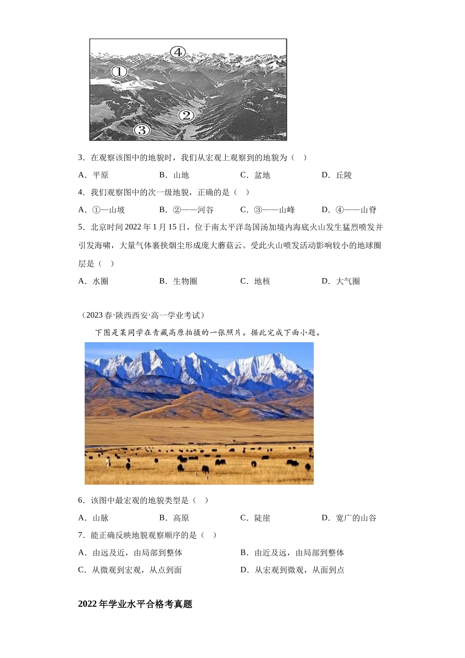 2023年学业水平合格考试三年分类汇编（真题）—专题四地貌02地貌的观察.docx_第2页