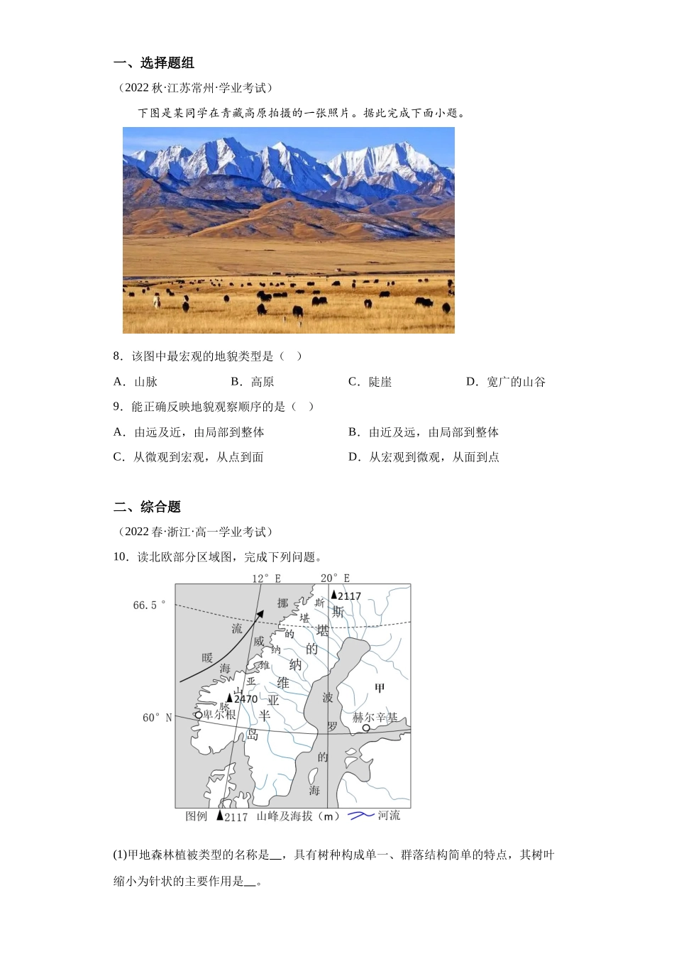 2023年学业水平合格考试三年分类汇编（真题）—专题四地貌02地貌的观察.docx_第3页