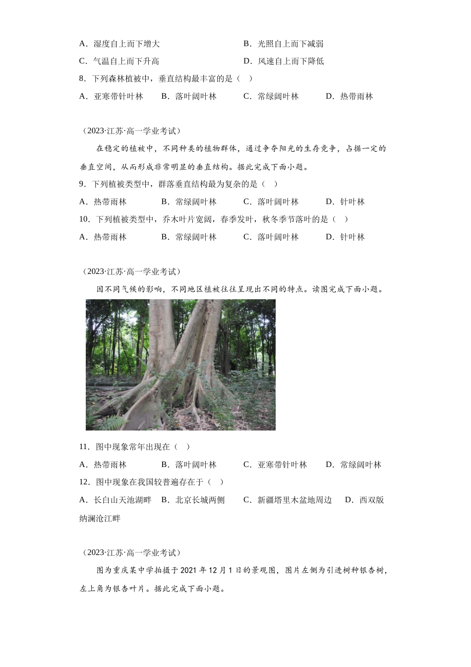 2023年学业水平合格考试三年分类汇编（真题）—专题五植被与土壤01植被.docx_第3页