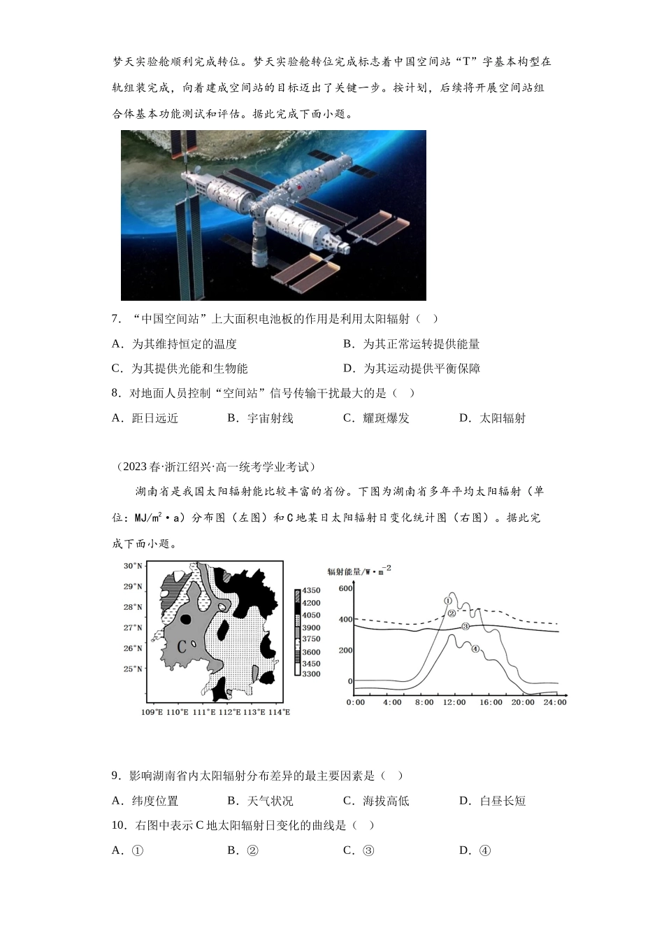 2023年学业水平合格考试三年分类汇编（真题）—专题一宇宙中的地球02太阳对地球的影响.docx_第3页