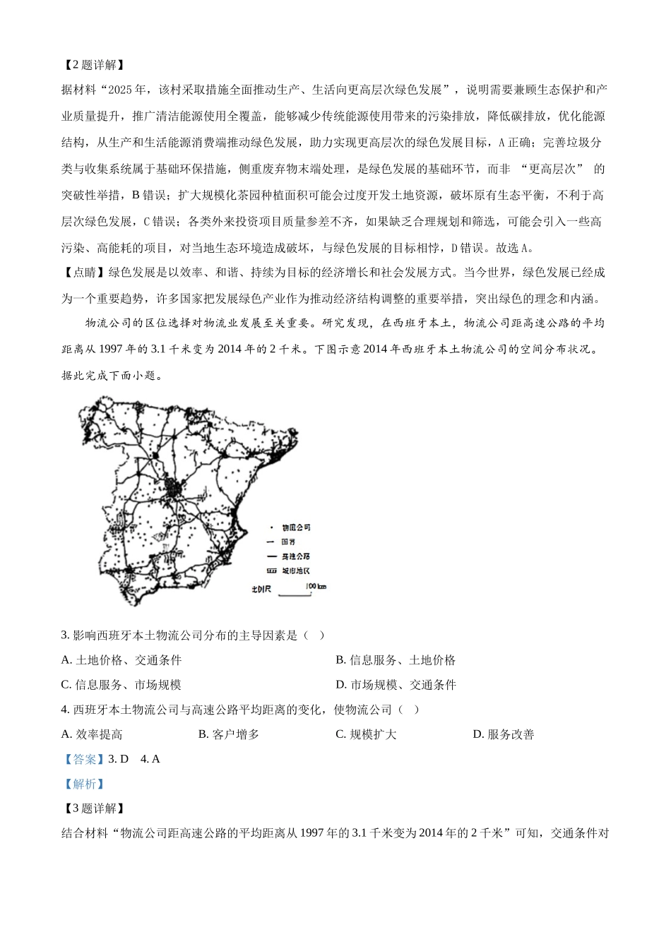2025年高考黑龙江、吉林、辽宁、内蒙古地理真题（解析版）.docx_第2页