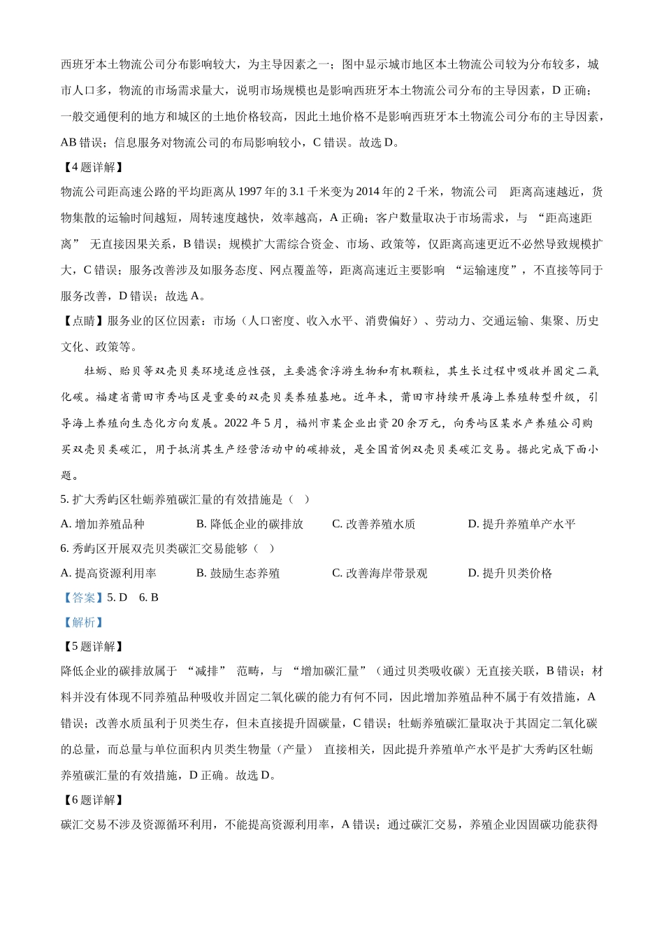 2025年高考黑龙江、吉林、辽宁、内蒙古地理真题（解析版）.docx_第3页