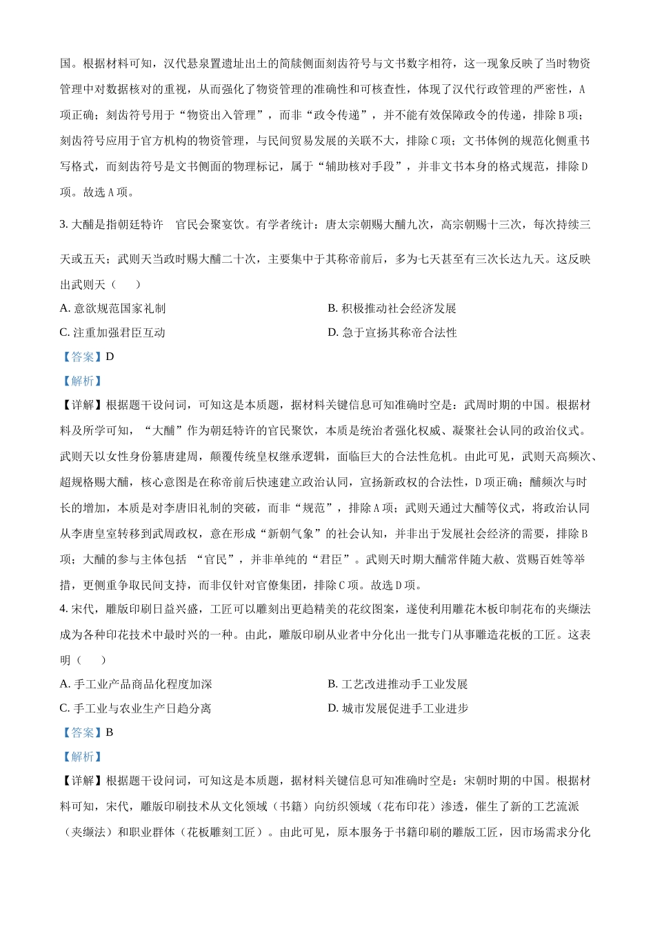 2025年高考黑龙江、吉林、辽宁、内蒙古历史真题（解析版）.docx_第2页