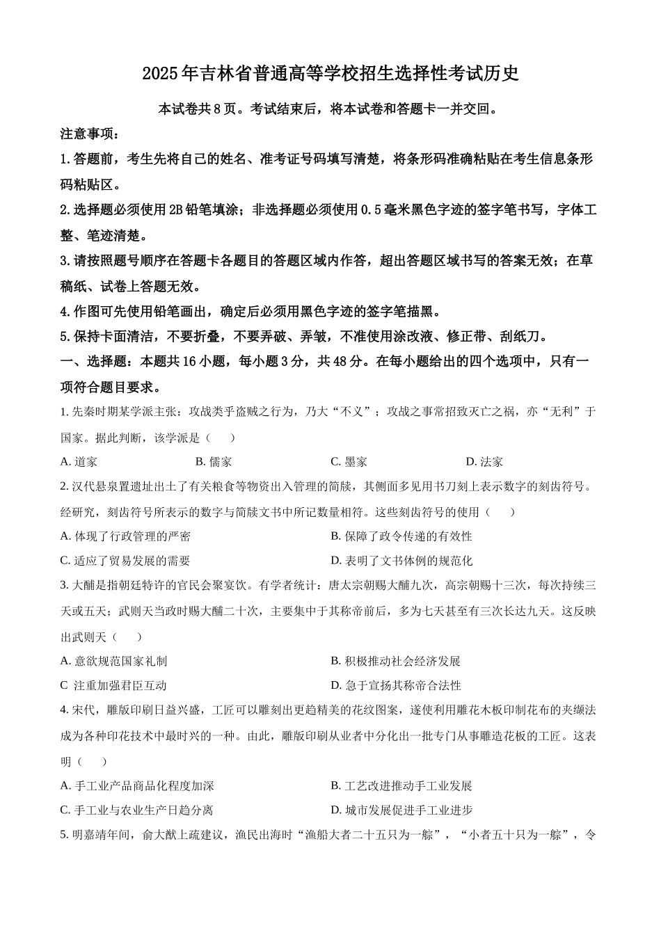 2025年高考黑龙江、吉林、辽宁、内蒙古历史真题（原卷版）.docx_第1页