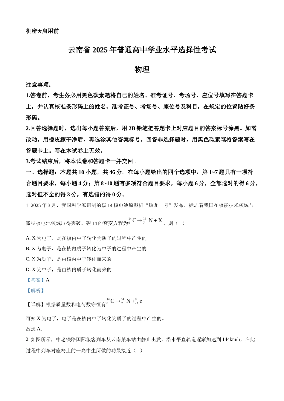 2025年高考云南物理真题（解析版）.docx_第1页