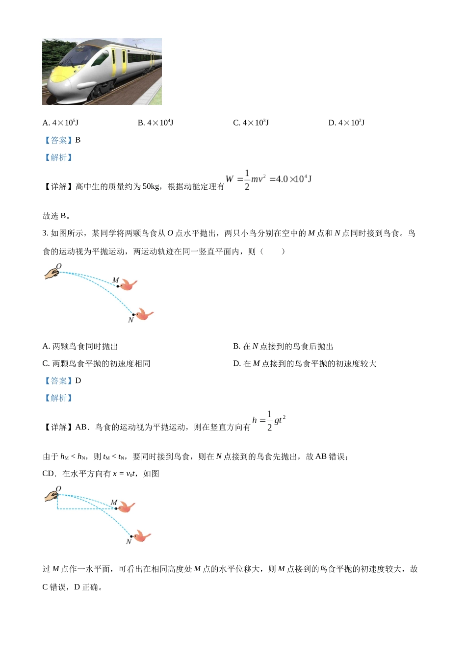 2025年高考云南物理真题（解析版）.docx_第2页