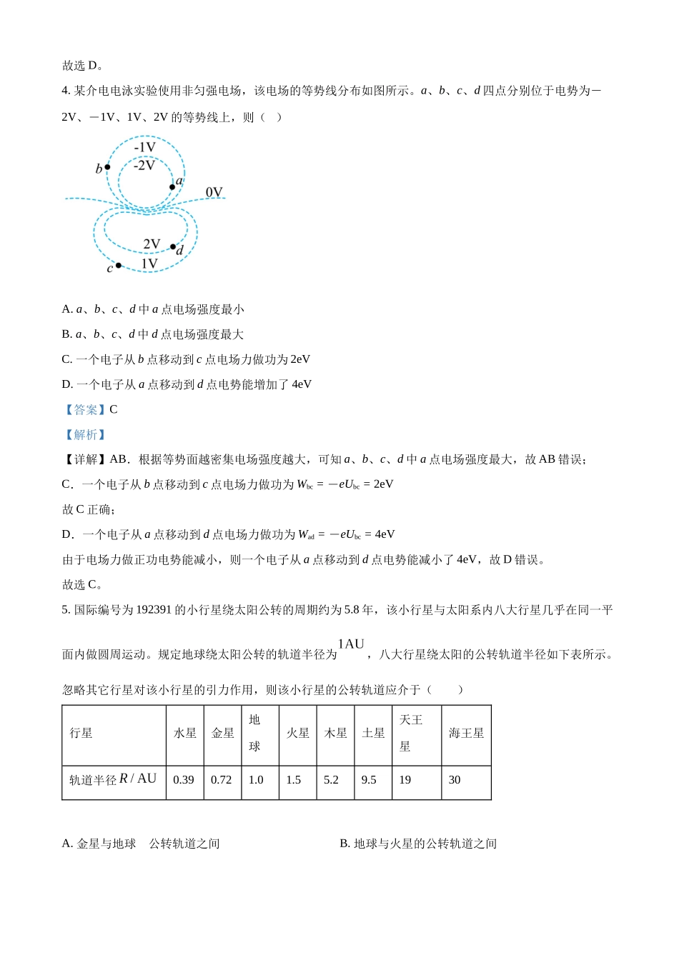2025年高考云南物理真题（解析版）.docx_第3页