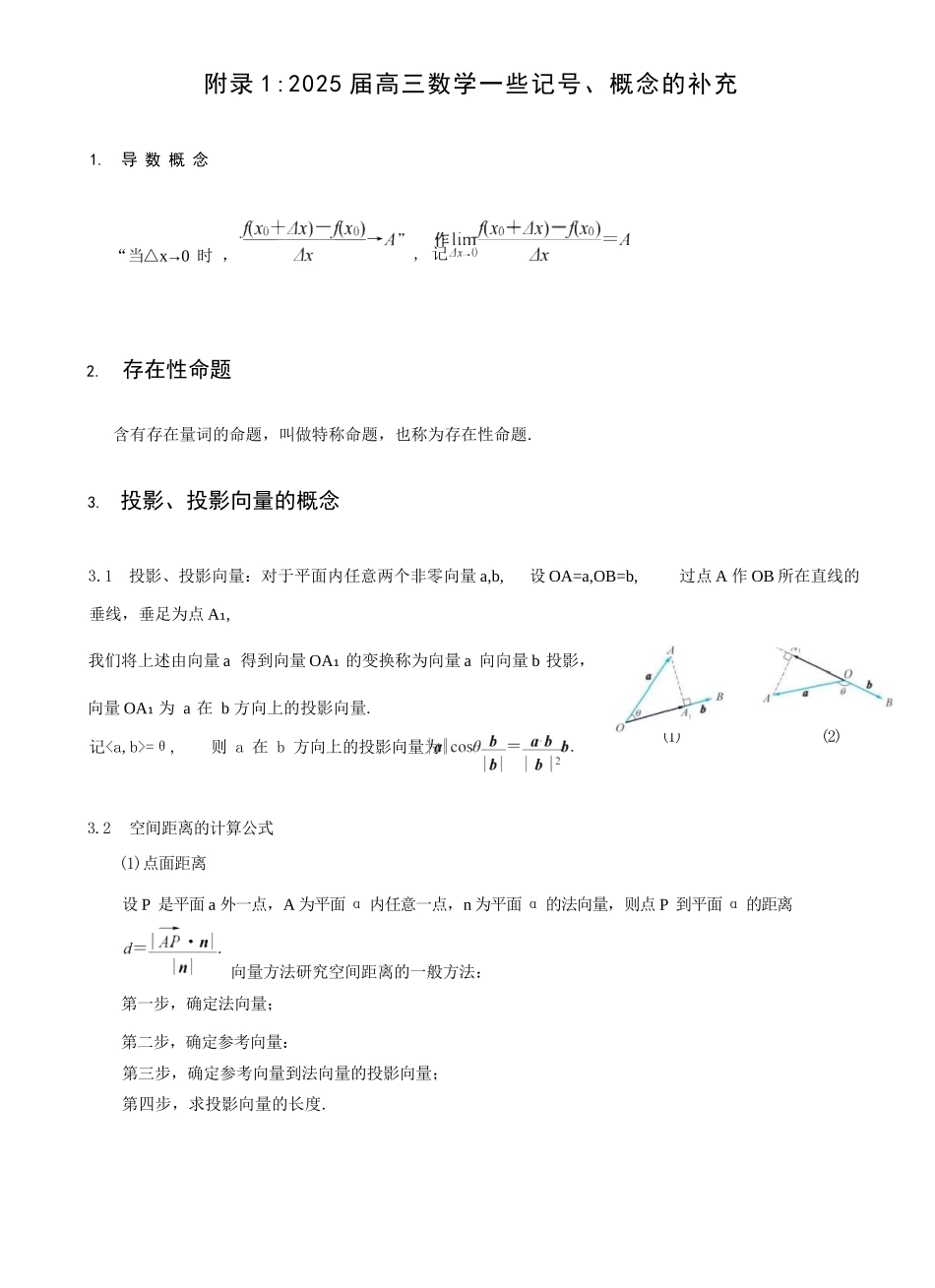 2025数学考前补充【2025届最后一发】南京教研室考前综合.docx_第2页