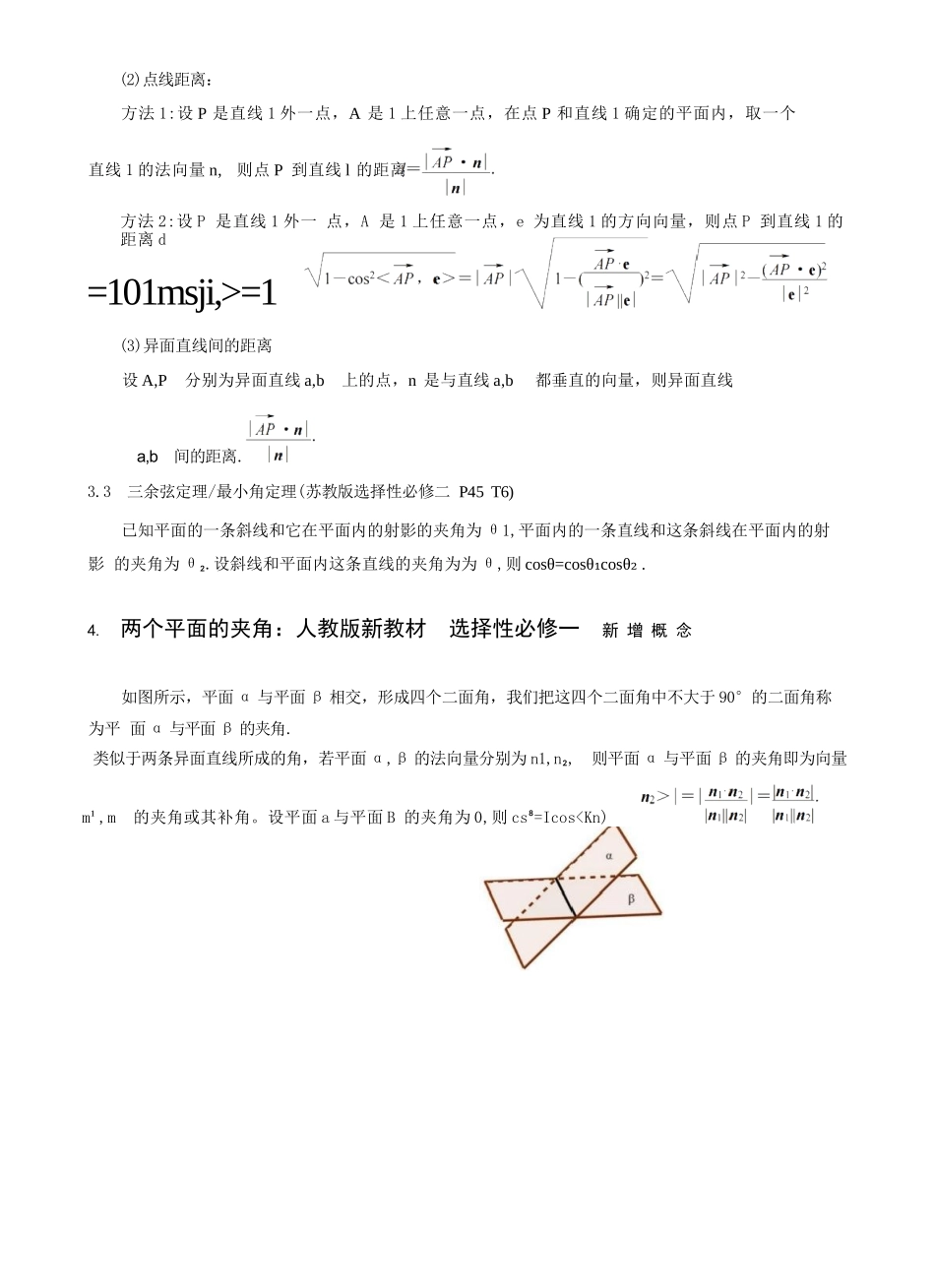 2025数学考前补充【2025届最后一发】南京教研室考前综合.docx_第3页
