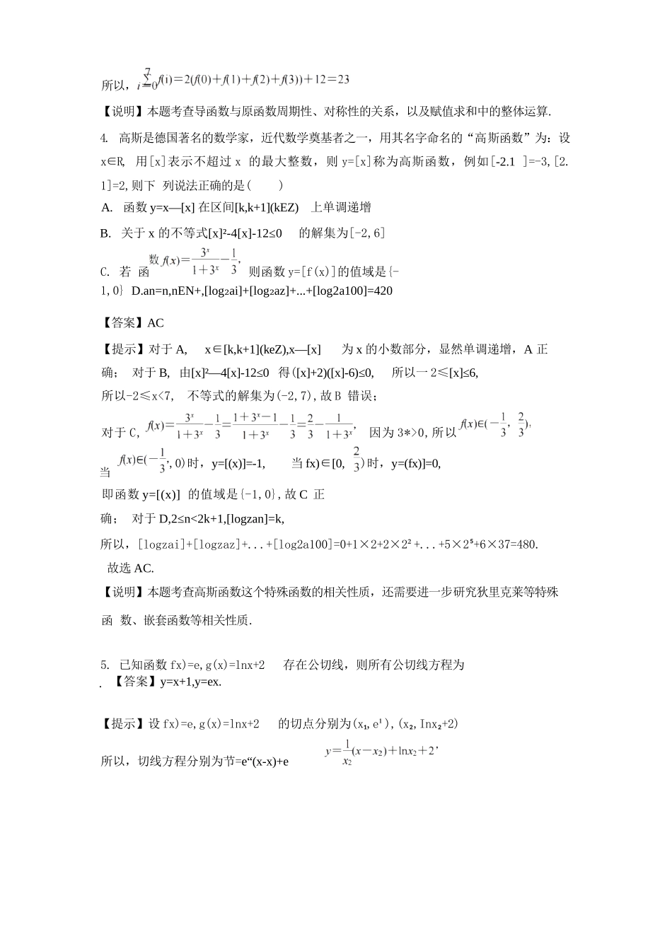 2025数学考前综合题 【2025届最后一发】南京教研室考前综合.docx_第2页