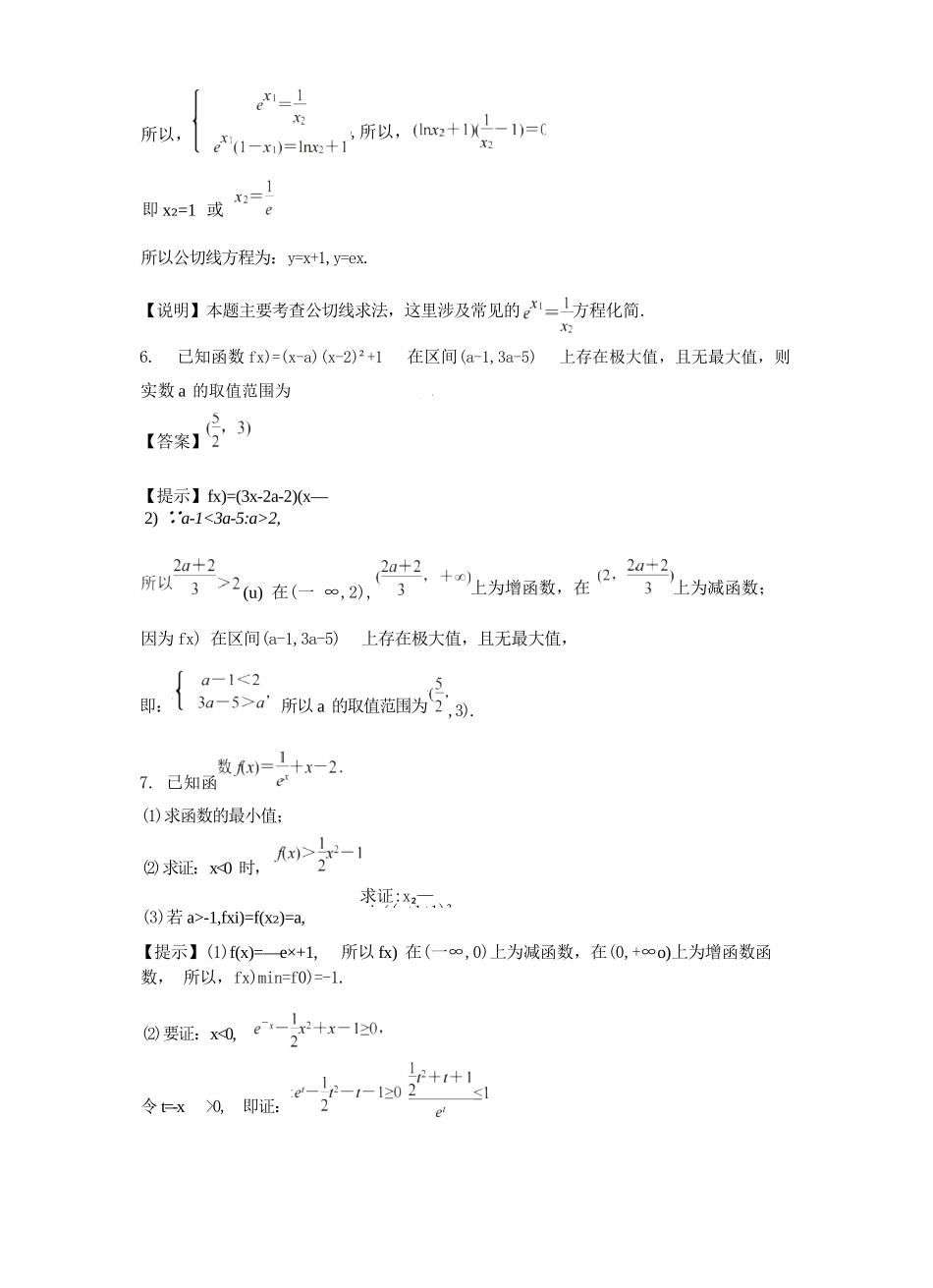 2025数学考前综合题 【2025届最后一发】南京教研室考前综合.docx_第3页