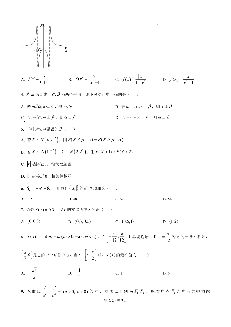 2025数学试卷及答案（天津卷）.pdf_第2页