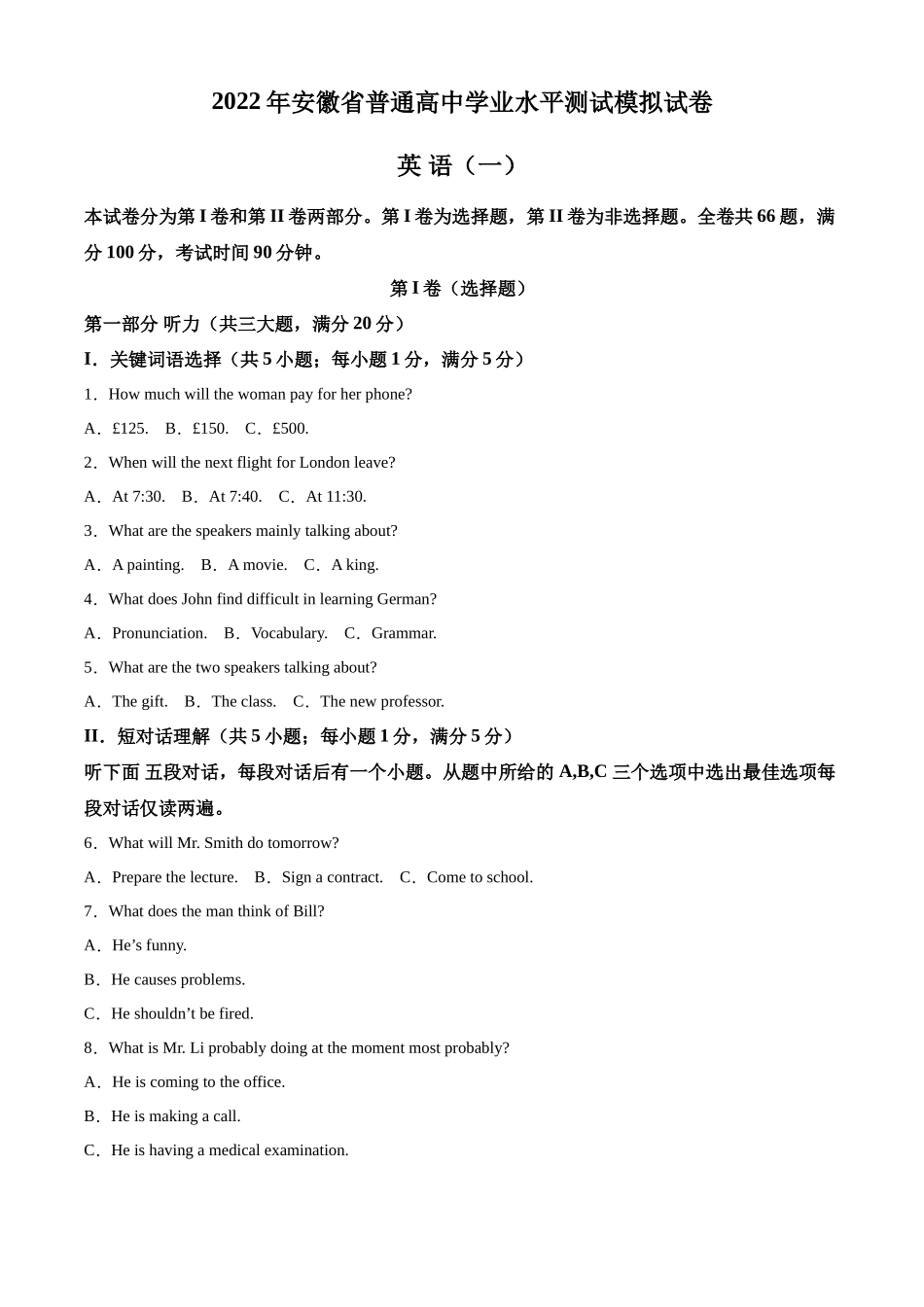安徽省2021-2022学年普通高中学业水平测试英语模拟试卷（原卷版）.docx_第1页
