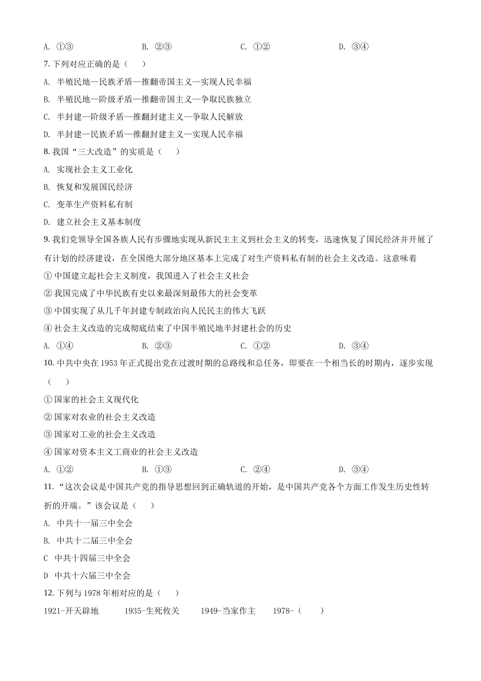 安徽省2022年高中学业水平测试模拟政治试题（一）（原卷版）.docx_第2页