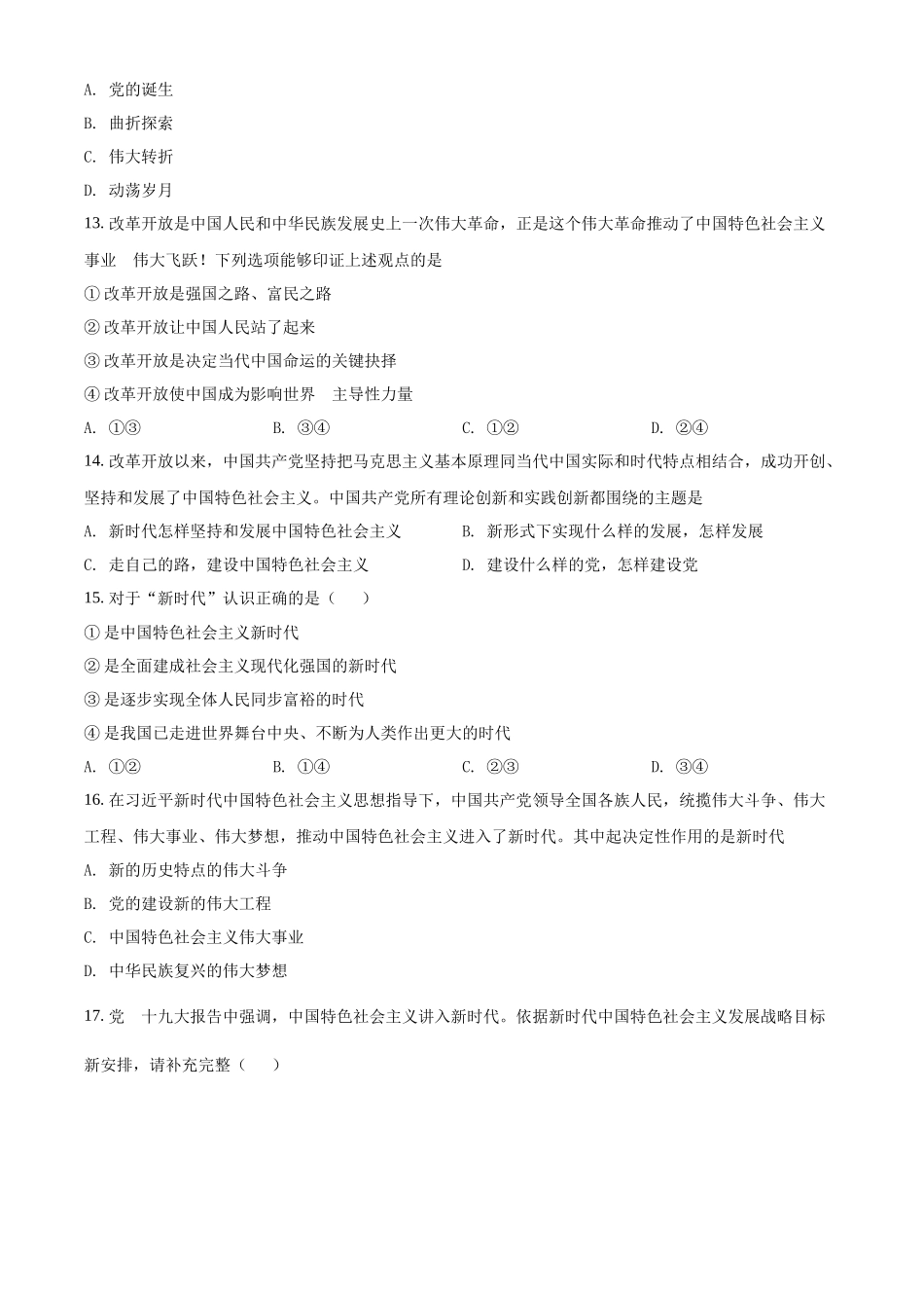 安徽省2022年高中学业水平测试模拟政治试题（一）（原卷版）.docx_第3页