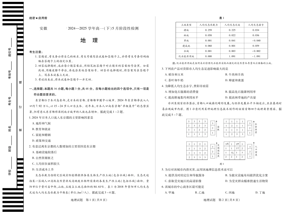安徽省部分学校2024-2025学年高一下学期5月阶段性测试地理安徽高一下5月检测试卷.pdf_第1页