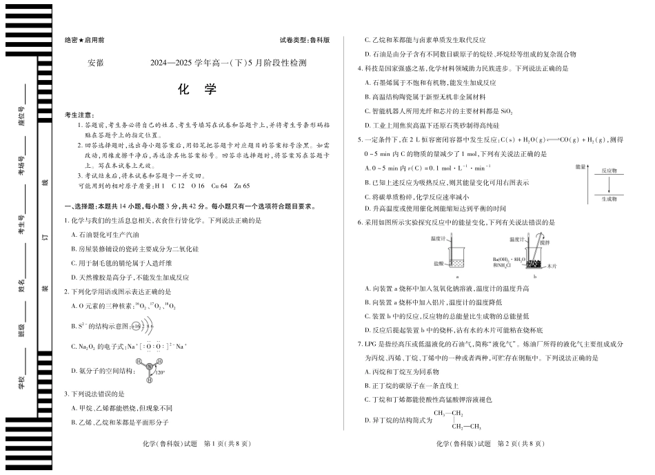 安徽省部分学校2024-2025学年高一下学期5月阶段性测试化学鲁科版安徽高一下5月检测试卷.pdf_第1页