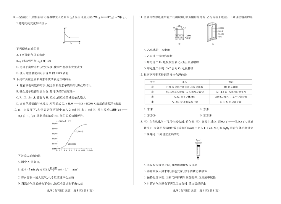安徽省部分学校2024-2025学年高一下学期5月阶段性测试化学鲁科版安徽高一下5月检测试卷.pdf_第2页