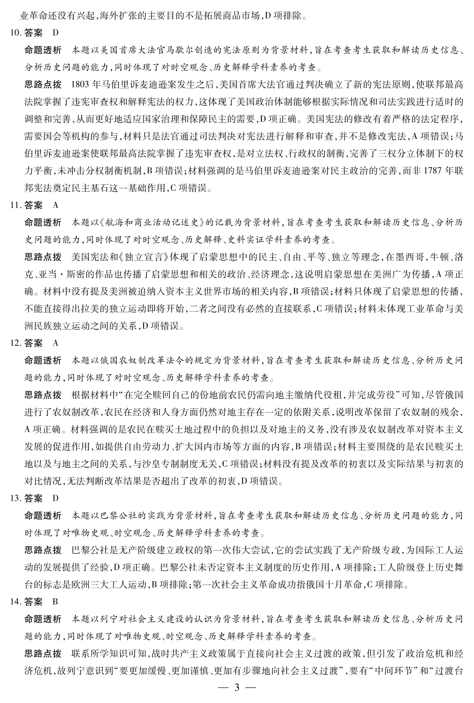 安徽省部分学校2024-2025学年高一下学期5月阶段性测试历史-安徽高一下5月检测答案.pdf_第3页