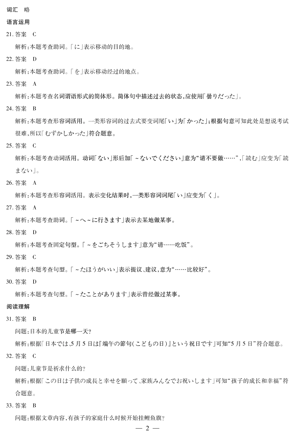 安徽省部分学校2024-2025学年高一下学期5月阶段性测试日语-安徽高一下5月检测答案.pdf_第2页