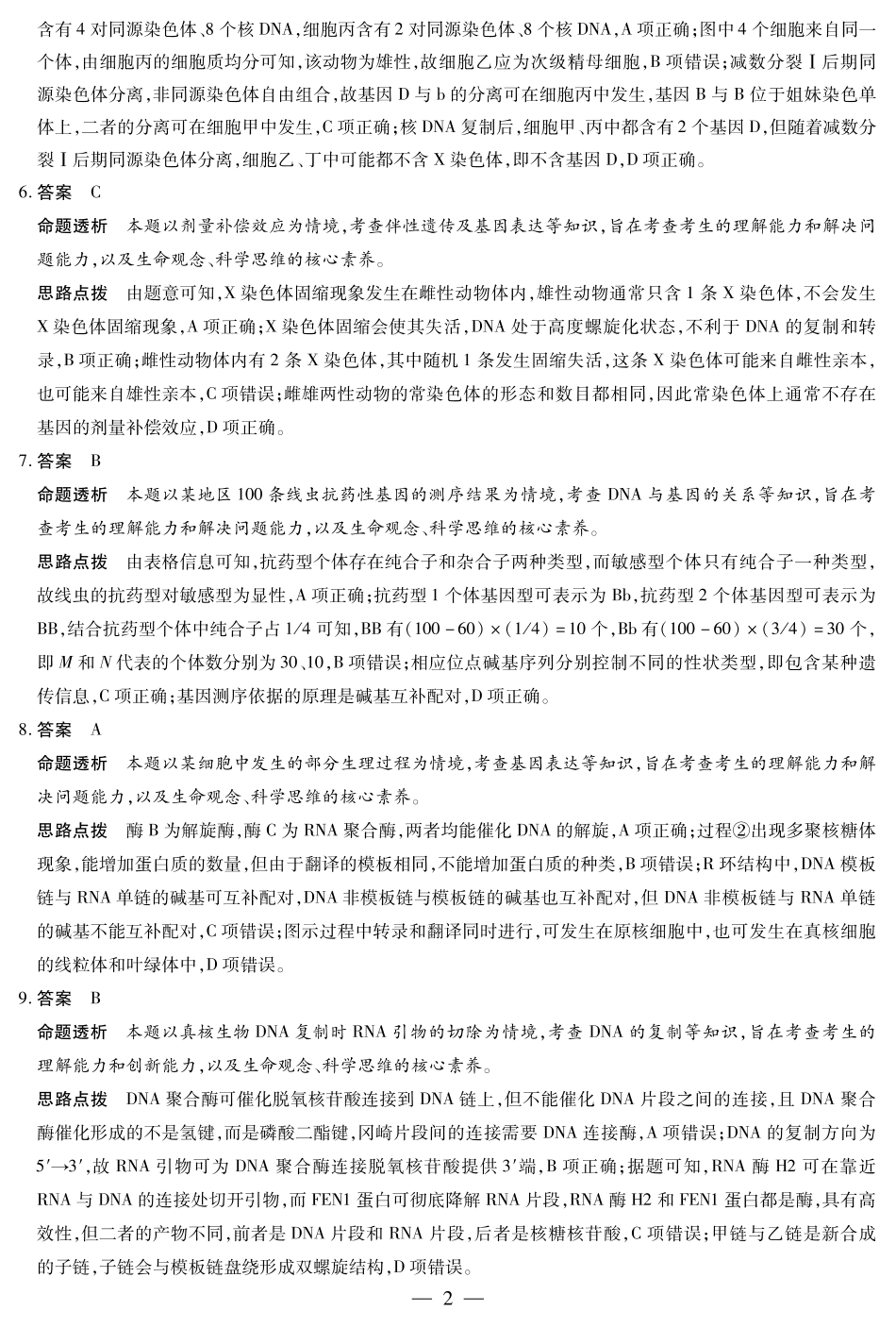 安徽省部分学校2024-2025学年高一下学期5月阶段性测试生物学-安徽高一下5月检测答案.pdf_第2页