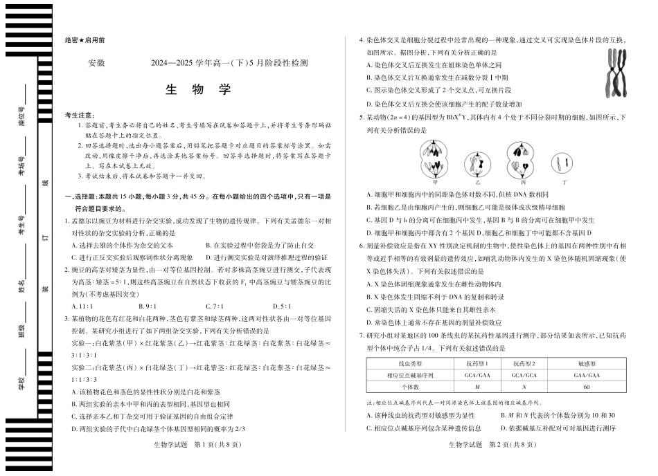 安徽省部分学校2024-2025学年高一下学期5月阶段性测试生物学安徽高一下5月检测试卷.pdf_第1页
