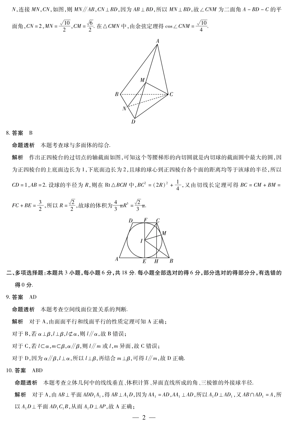 安徽省部分学校2024-2025学年高一下学期5月阶段性测试数学-安徽高一下5月检测答案.pdf_第2页