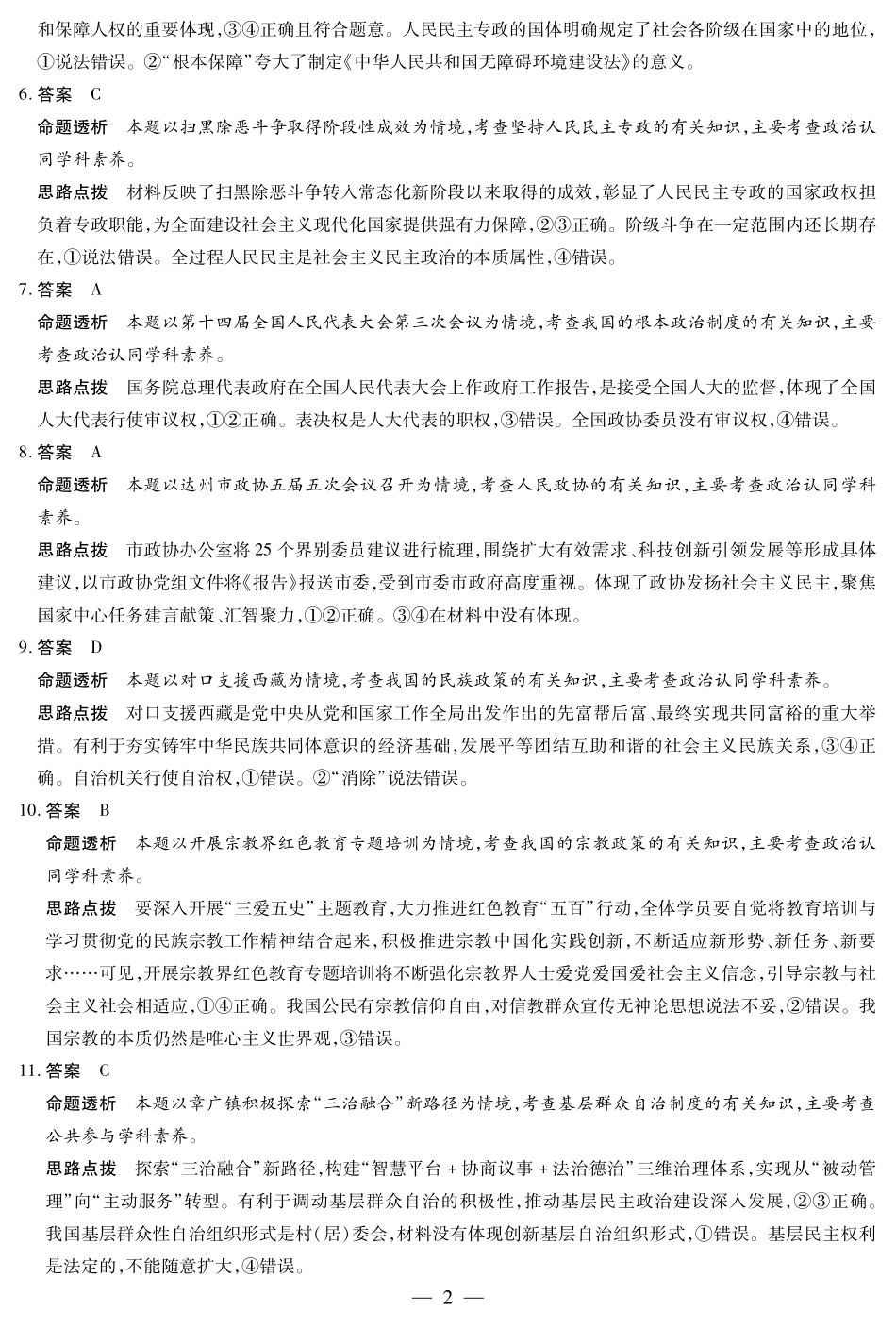 安徽省部分学校2024-2025学年高一下学期5月阶段性测试思想政治-安徽高一下5月检测答案.pdf_第2页