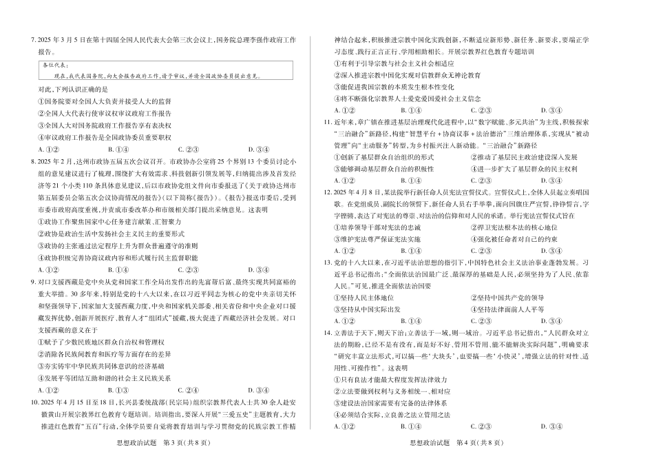 安徽省部分学校2024-2025学年高一下学期5月阶段性测试思想政治安徽高一下5月检测试卷.pdf_第2页